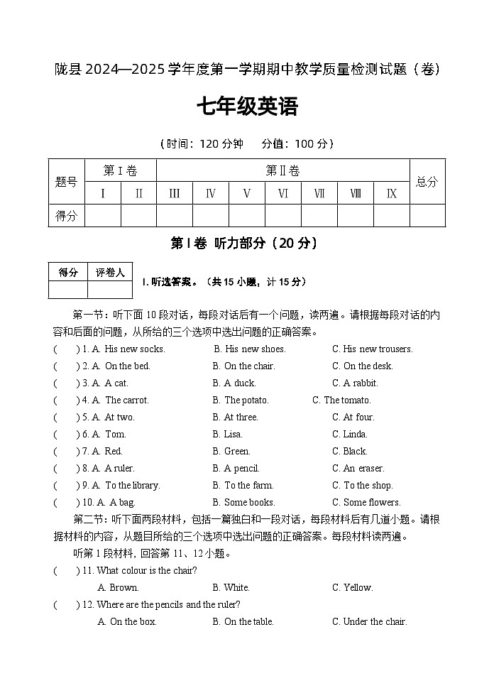 陕西省宝鸡市陇县2024-2025学年七年级上学期期中教学质量检测英语试卷第1页