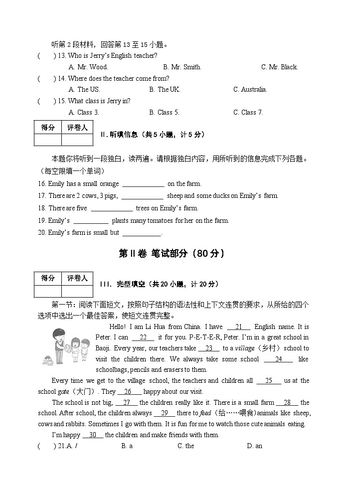 陕西省宝鸡市陇县2024-2025学年七年级上学期期中教学质量检测英语试卷第2页