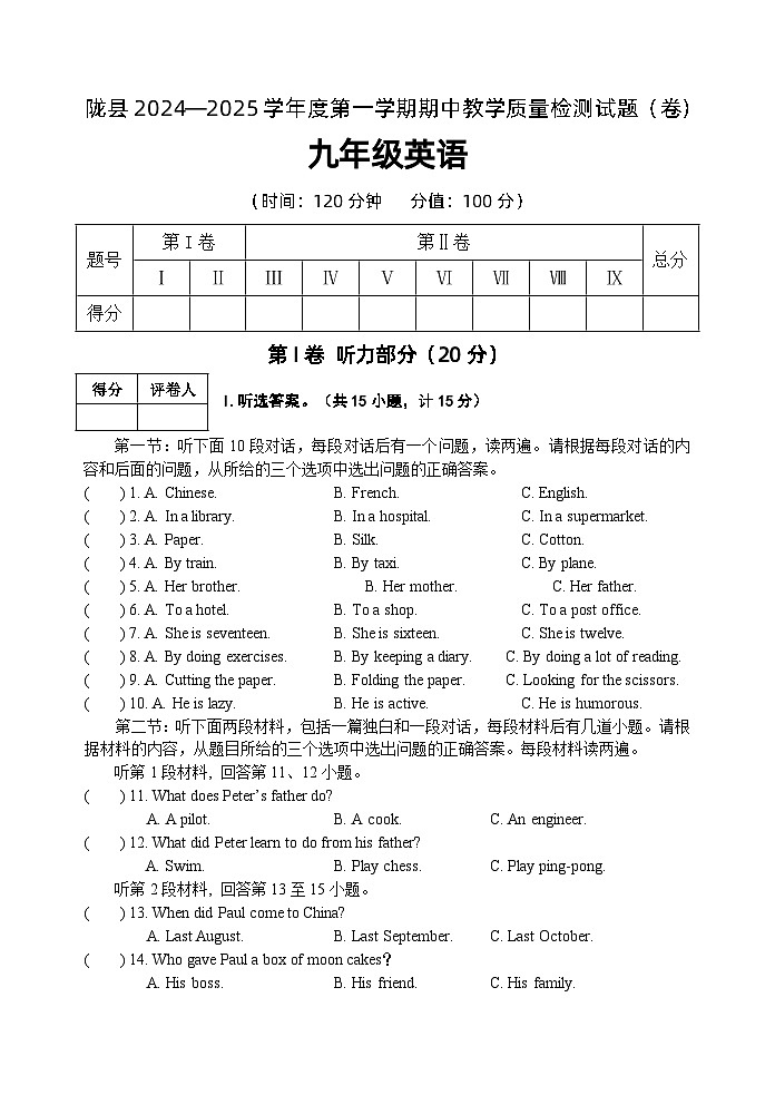 陕西省宝鸡市陇县2024-2025学年九年级上学期期中教学质量检测英语试卷第1页