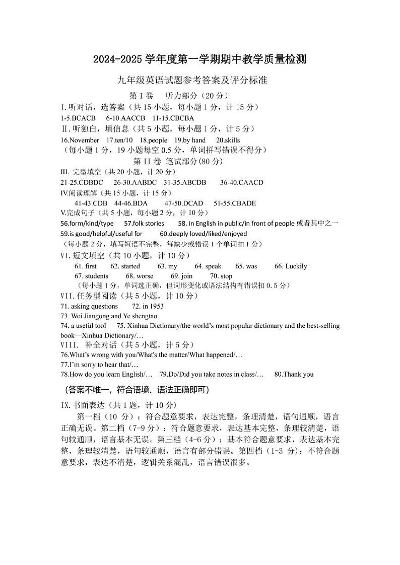2024-2025第一学期九年级英语期中参考答案第1页