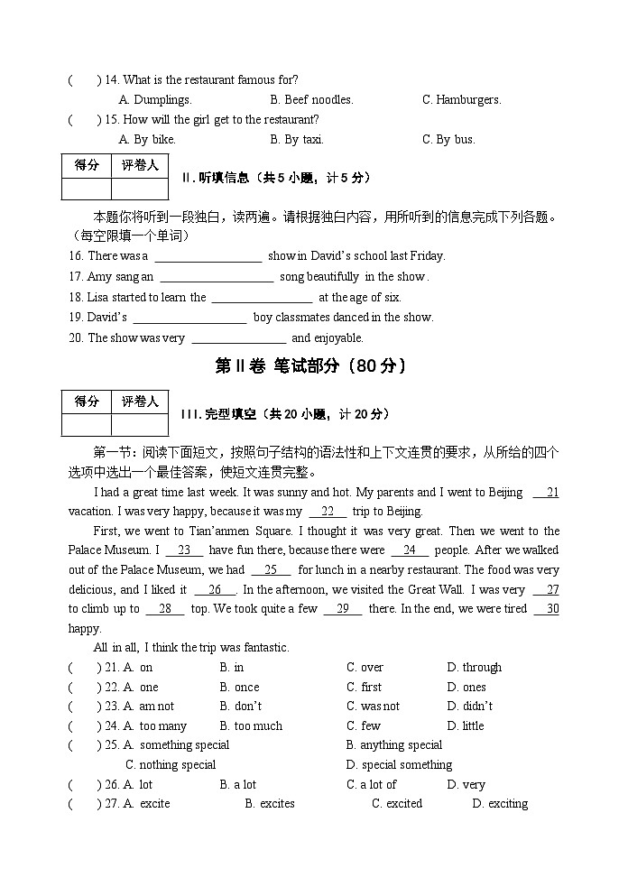 陕西省宝鸡市陇县2024-2025学年八年级上学期期中教学质量检测英语试卷02