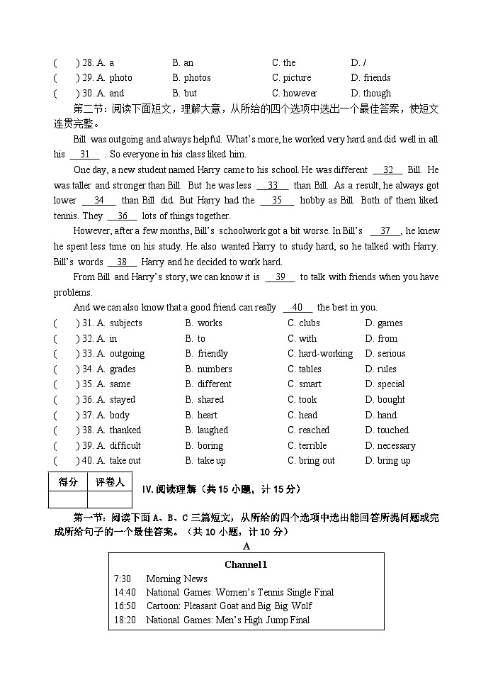 陕西省宝鸡市陇县2024-2025学年八年级上学期期中教学质量检测英语试卷03