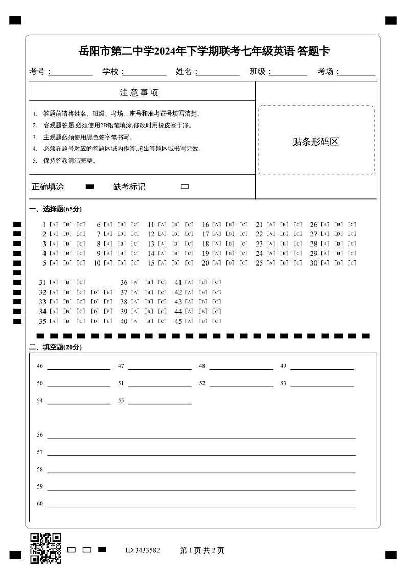 湖南省岳阳市岳阳县经济技术开发区长岭中学2024-2025学年七年级上学期11月期中考试英语试题01