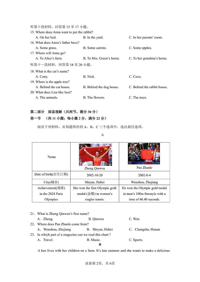 湖南省岳阳市岳阳县经济技术开发区长岭中学2024-2025学年七年级上学期11月期中考试英语试题02