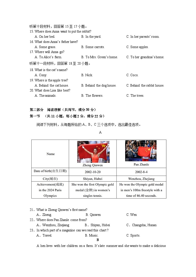 湖南省岳阳市岳阳县经济技术开发区长岭中学2024-2025学年七年级上学期11月期中考试英语试题02