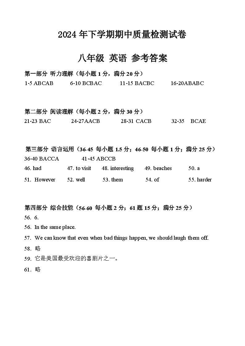 8英语参考答案第1页