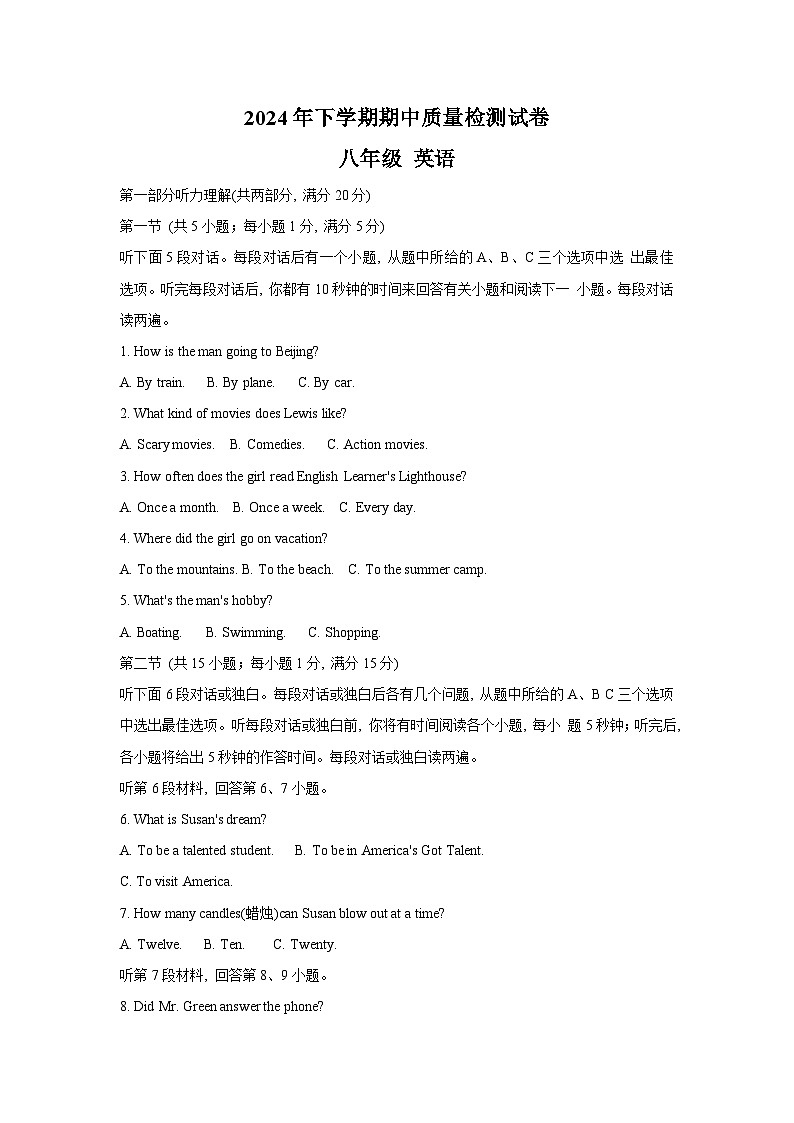 湖南省岳阳市2024-2025学年八年级上学期11月期中英语试题第1页