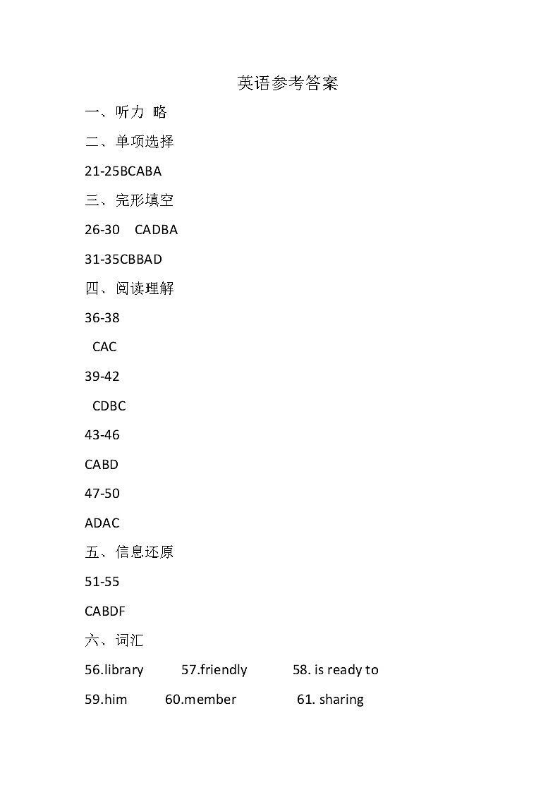 英语参考答案第1页
