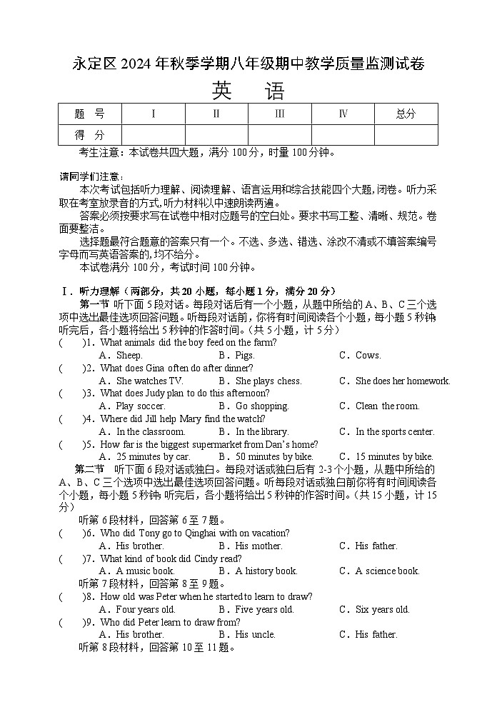 湖南省张家界市永定区2024-2025学年八年级上学期期中考试英语试题第1页