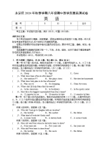 湖南省张家界市永定区2024-2025学年八年级上学期期中考试英语试题