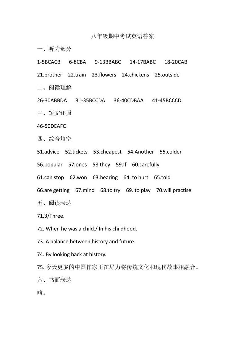 山东省德州市第九中学2024-2025学年第一学期八年级期中考试英语答案第1页