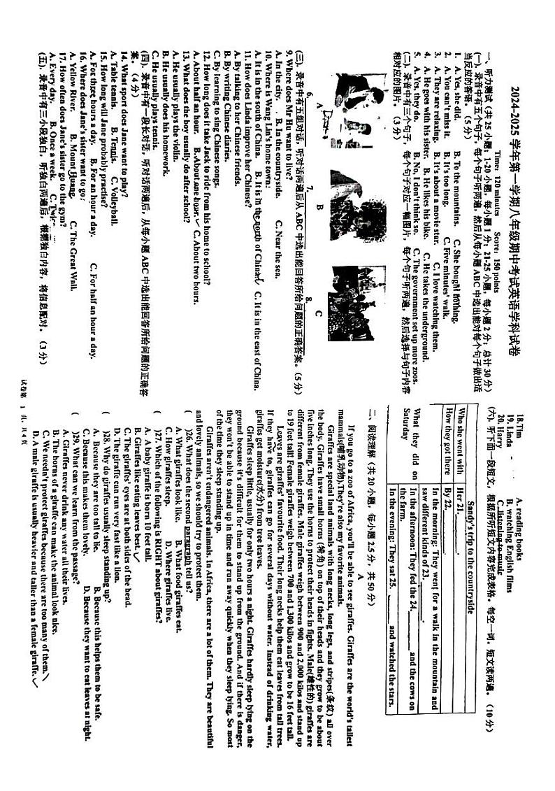 山东省德州市第九中学2024-2025学年第一学期八年级期中考试英语第1页