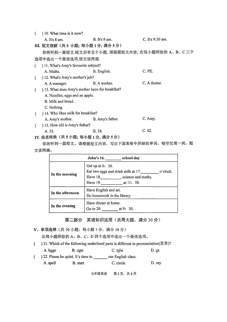 安徽省池州市贵池区2024-2025学年七年级上学期期中检测英语试卷第2页