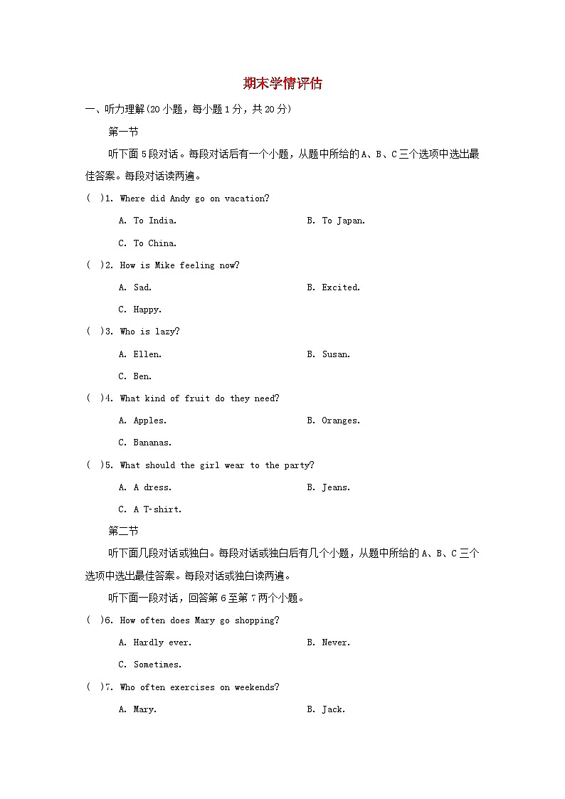 河南省2024八年级英语上学期期末学情评估试卷（附答案人教版）01