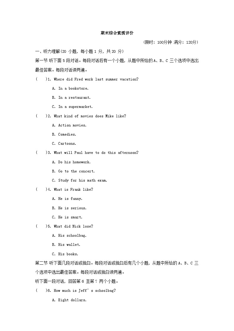 期末综合素质评价第1页