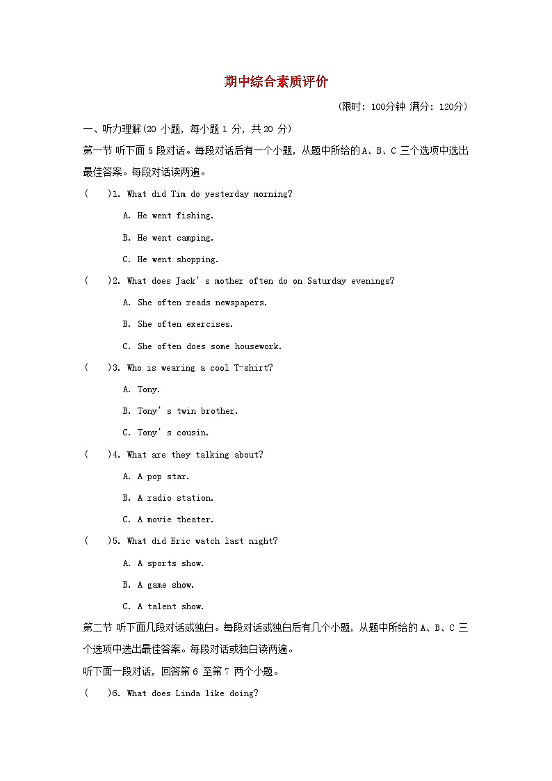 河南省2024八年级英语上学期期中综合素质评价试卷（附答案人教版）01