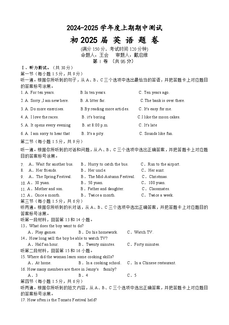 重庆市江津二中联盟十校2024-2025学年九年级上学期期中测试英语试题01