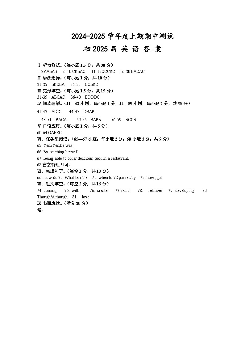 重庆市江津二中联盟十校2024-2025学年九年级上学期期中测试英语试题01