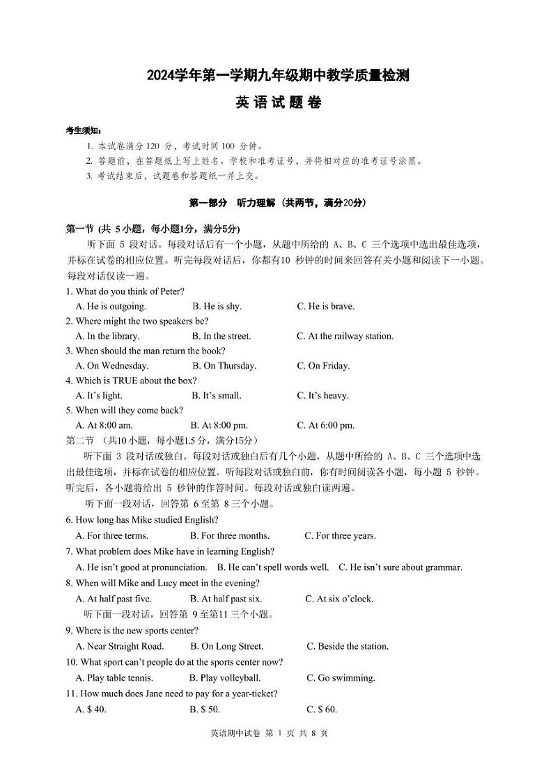 2024学年第一学期九年级期中教学质量检测试题卷第1页