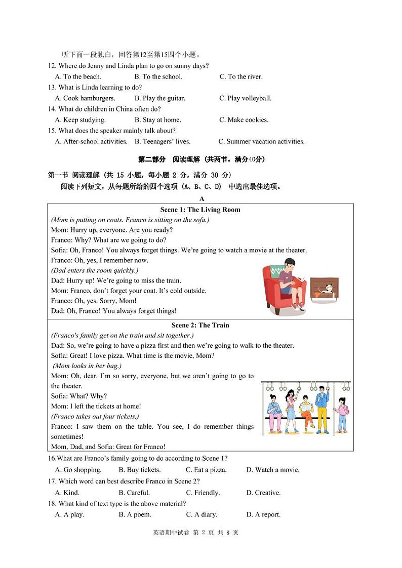 2024学年第一学期九年级期中教学质量检测试题卷第2页