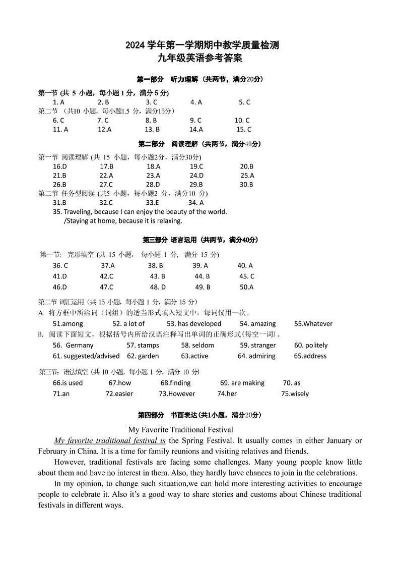 2024学年第一学期九年级期中教学质量检测参考答案第1页