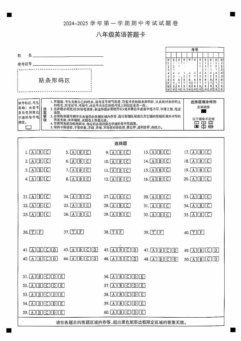 新疆维吾尔自治区2024-2025学年八年级上学期11月期中英语试题01