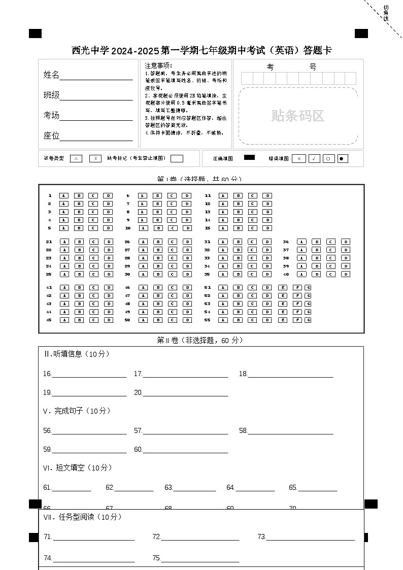 七年级上学期期中考试英语 扫描版答题卡第1页