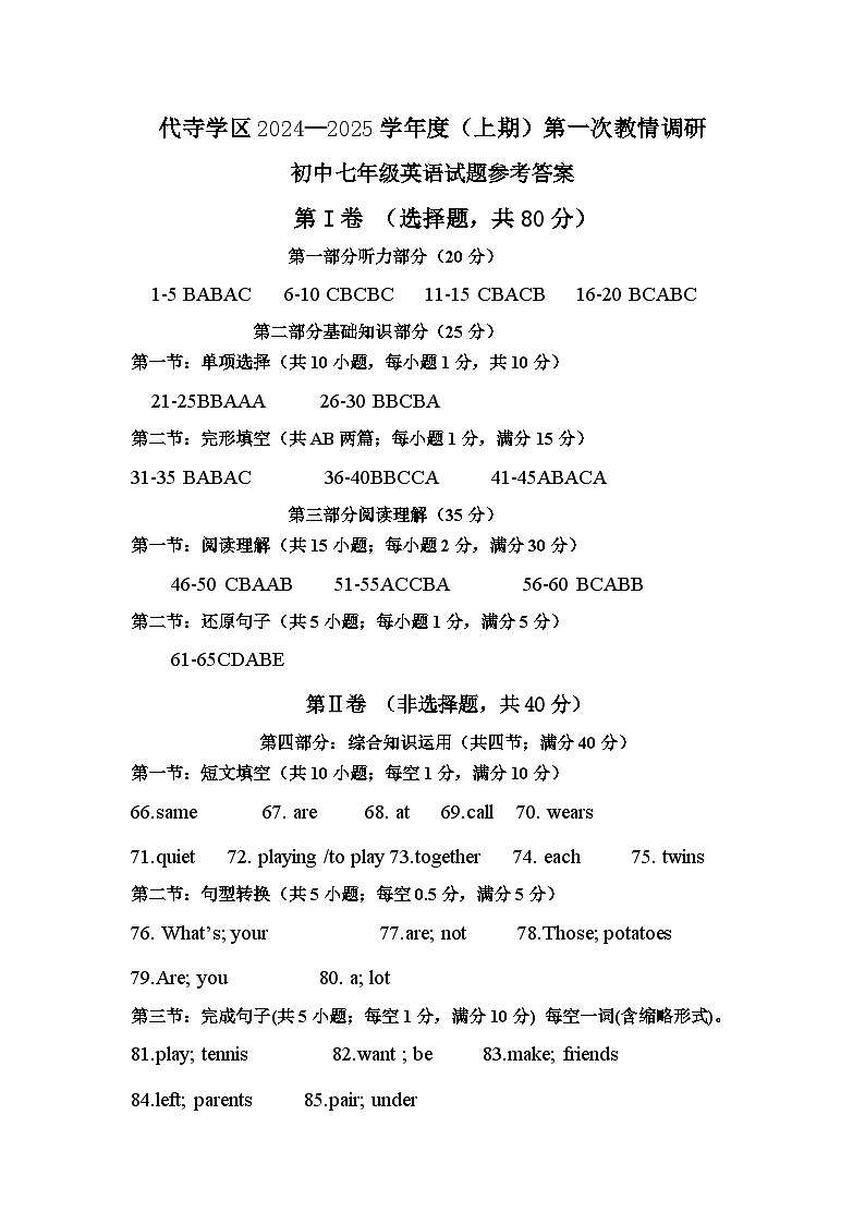 七上1段英语参考答案第1页
