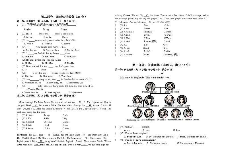 七年级英语1月考题第2页