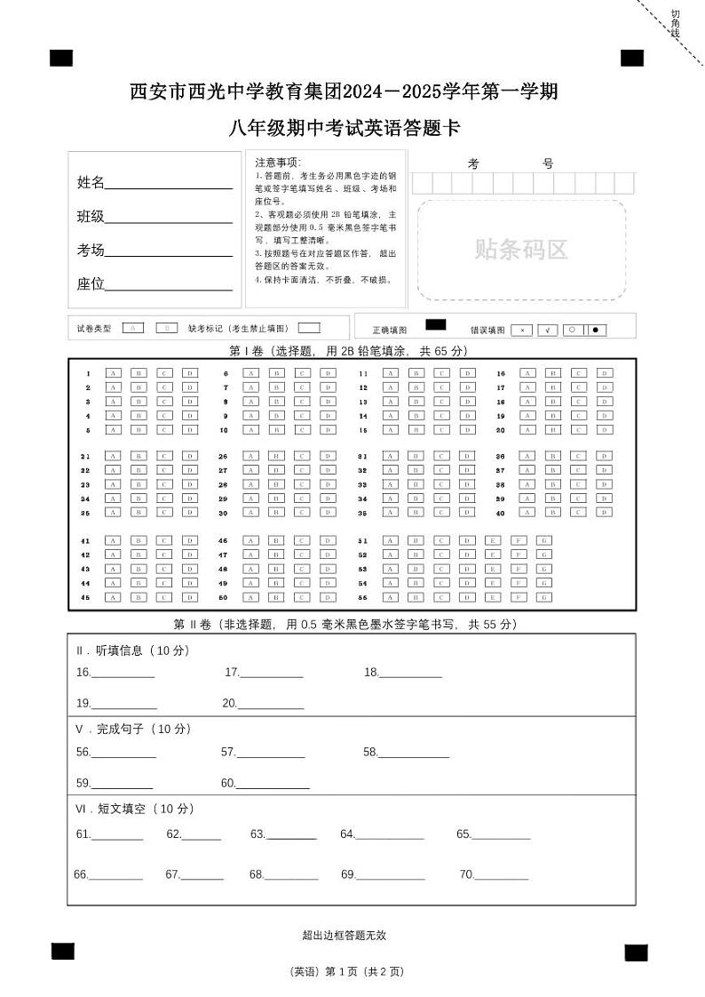西光中学八上月考英语答题卡(1)第1页