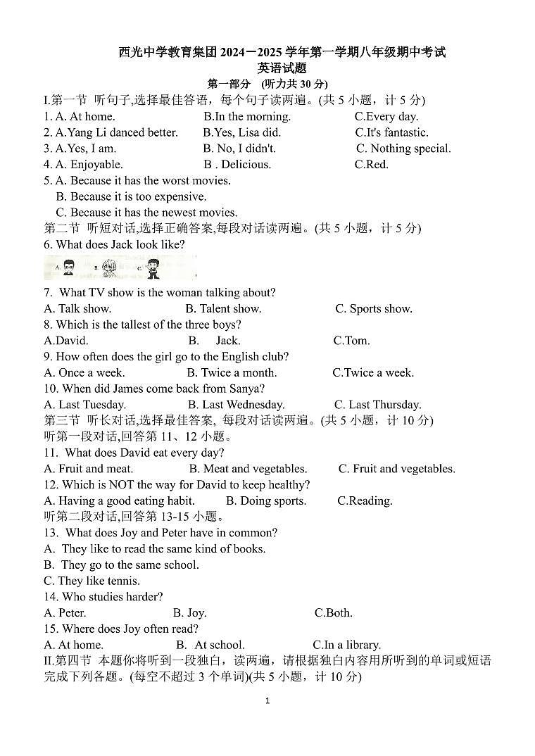 西光中学八年级英语期中试题(1)(1)第1页