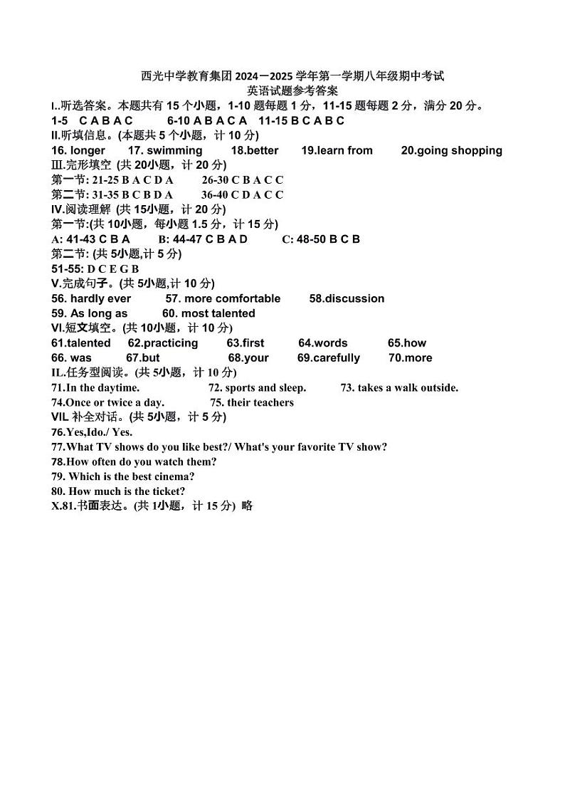 八年级英语期中考试题·参考答案第1页