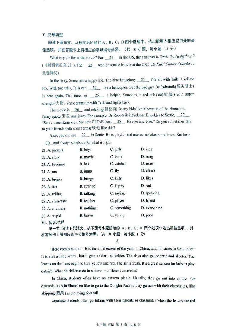 2024-2025广东省深圳市龙华区龙华实验学校七年级上学期期中英语试卷第3页
