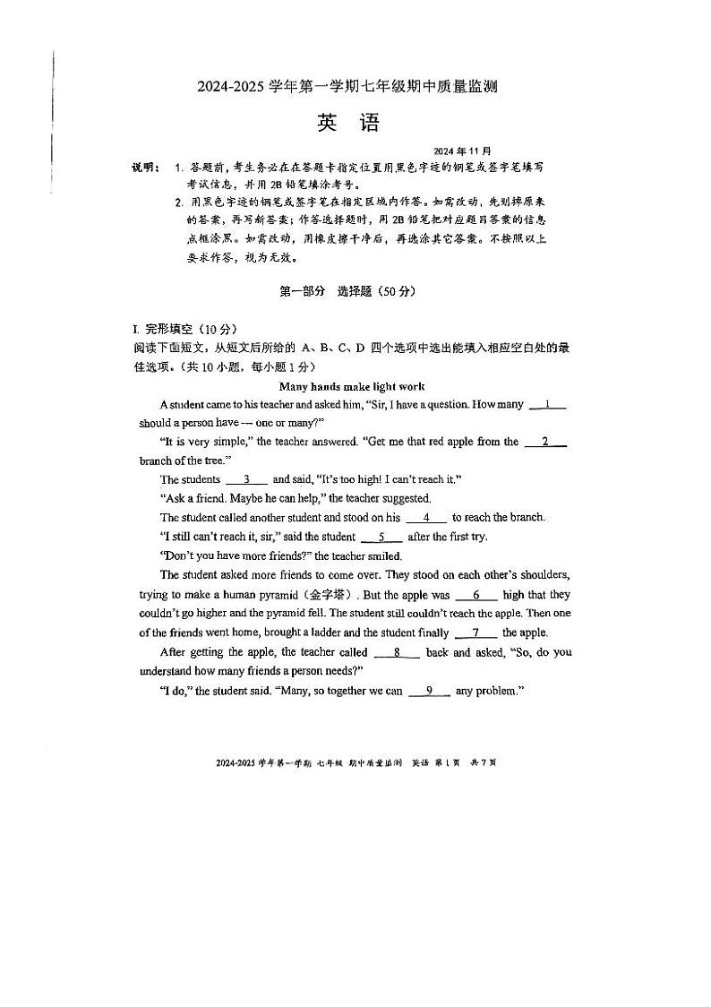 2024-2025学年深圳市南山区麒麟中学七年级上学期 英语期中 试卷第1页