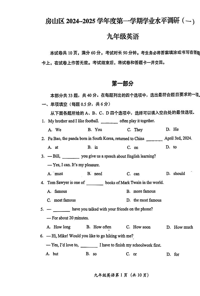 2024北京房山初三上学期期中真题英语试卷第1页
