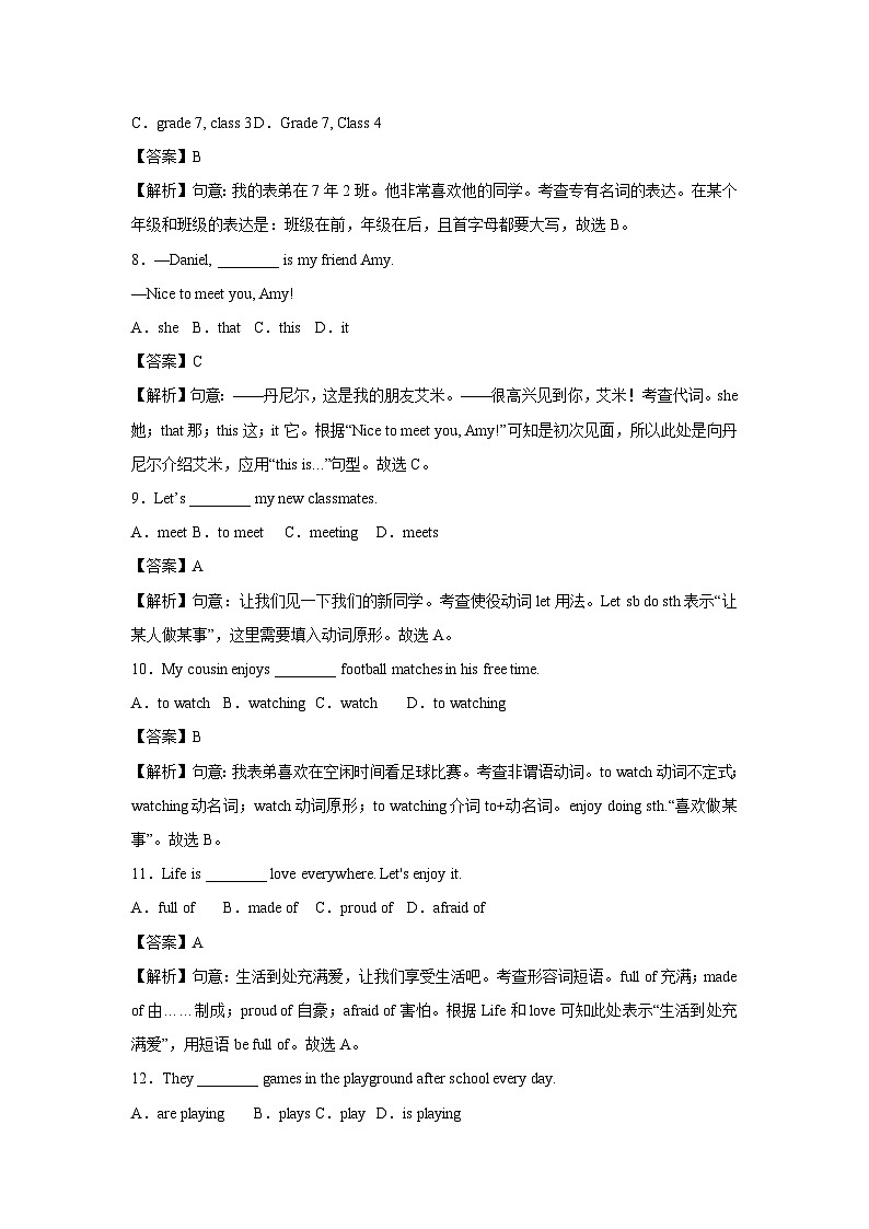 江苏省连云港市灌南县2024-2025学年七年级上学期第一次阶段性检测英语试卷[解析版]第2页