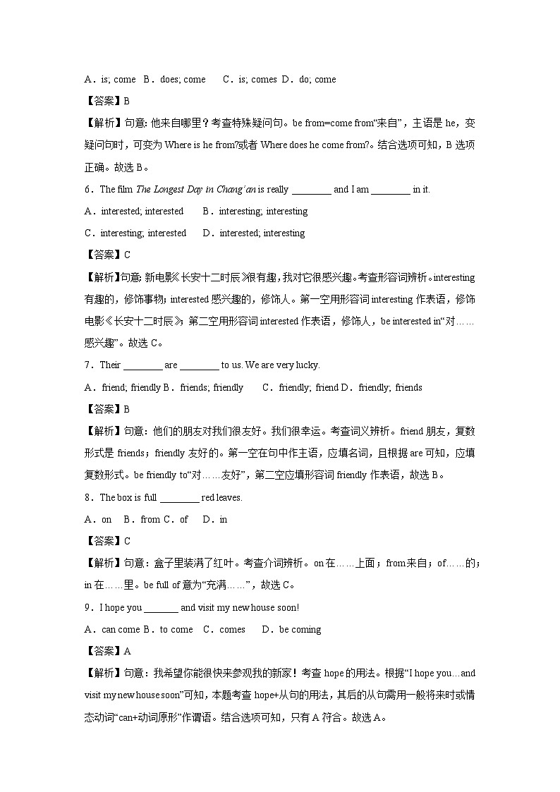 江苏省宿迁市泗阳县北片7校2024-2025学年七年级上学期10月月考考英语试卷[解析版]第2页