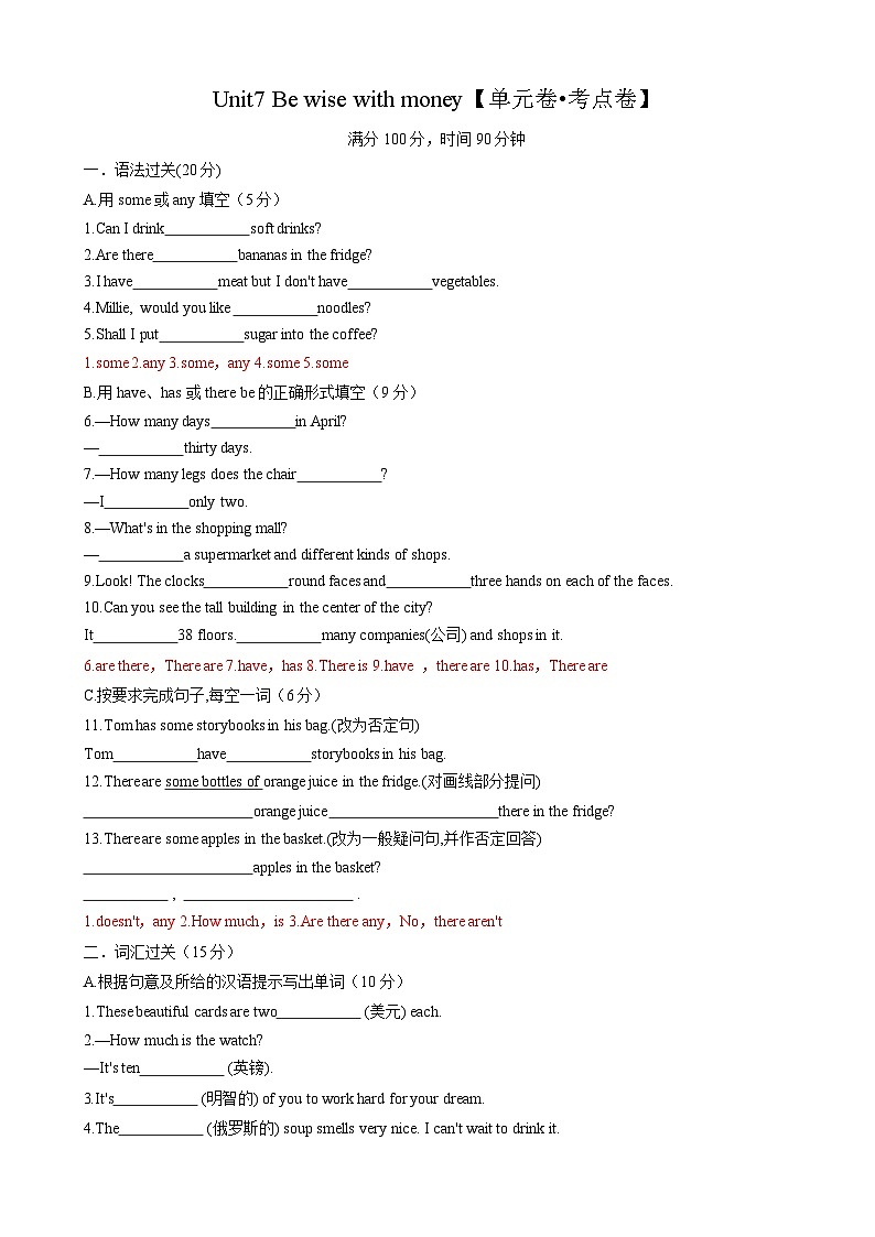 Unit7 Be wise with money【单元卷•考点卷】-2024-2025学年七年级英语上册单元速记•巧练（译林版2024）01