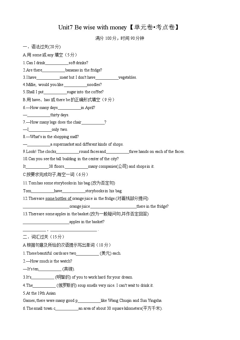 Unit7 Be wise with money【单元卷•考点卷】-2024-2025学年七年级英语上册单元速记•巧练（译林版2024）01