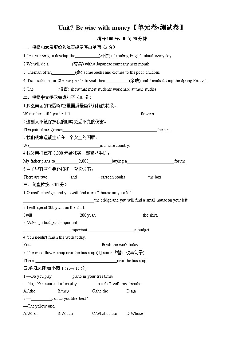 Unit7 Be wise with money【单元卷•测试卷】-2024-2025学年七年级英语上册单元速记•巧练（译林版2024）01