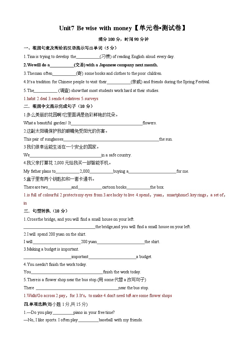 Unit7 Be wise with money【单元卷•测试卷】-2024-2025学年七年级英语上册单元速记•巧练（译林版2024）01