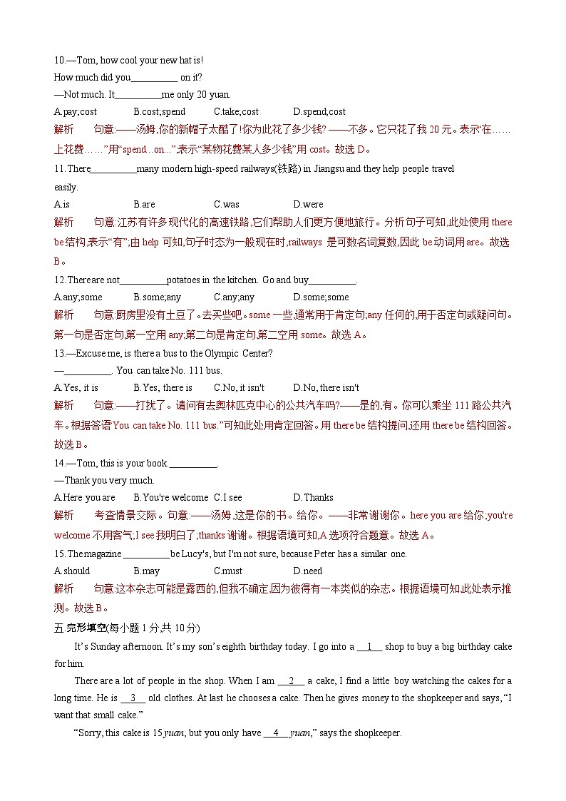 Unit7 Be wise with money【单元卷•测试卷】-2024-2025学年七年级英语上册单元速记•巧练（译林版2024）03