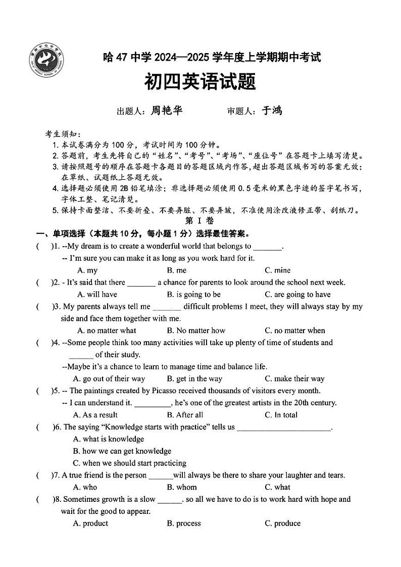 2024年哈尔滨47中学九年级（上）期中英语试题及答案第1页