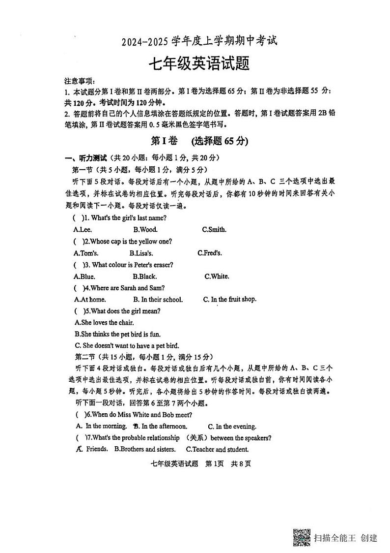 山东省日照市田家炳实验中学2024-2025学年七年级上学期期中考试英语试题第1页