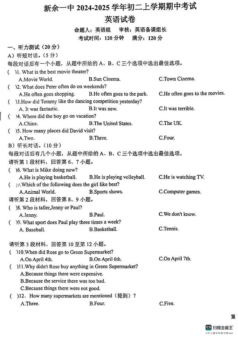 江西省新余市渝水区第一中学2024-2025学年八年级上学期期中考试英语试卷+(2)第1页