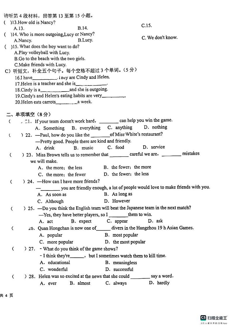 江西省新余市渝水区第一中学2024-2025学年八年级上学期期中考试英语试卷+(2)第2页