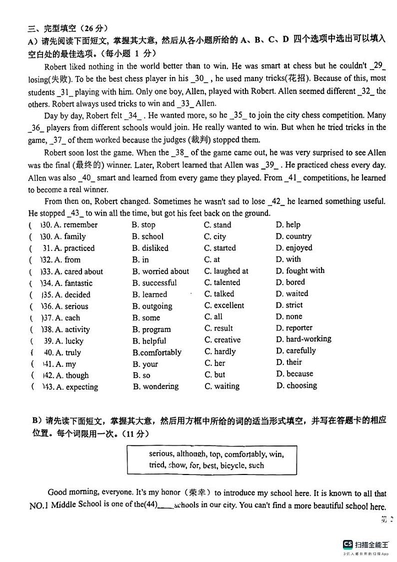江西省新余市渝水区第一中学2024-2025学年八年级上学期期中考试英语试卷+(2)第3页