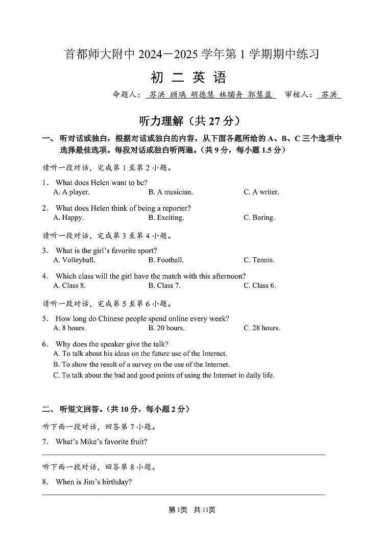 2024北京首都师大附中初二（上）期中英语试卷第1页