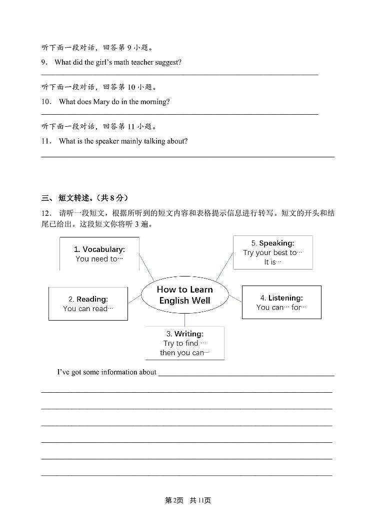 2024北京首都师大附中初二（上）期中英语试卷第2页