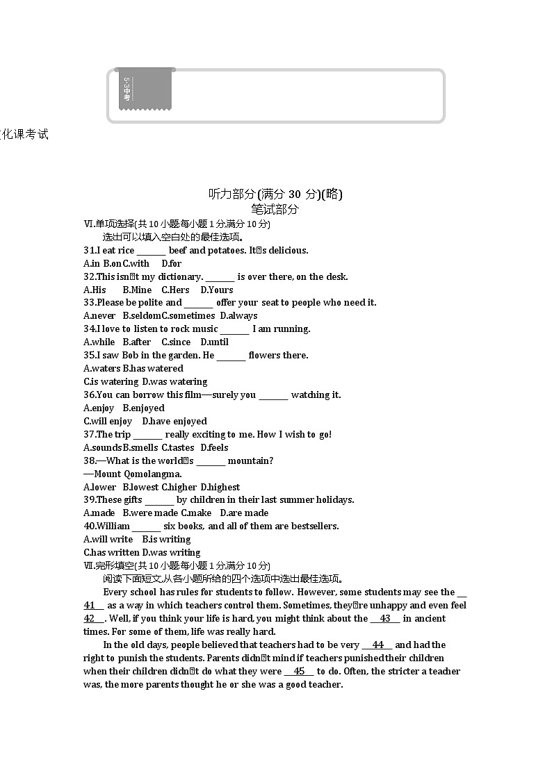 2021河北中考英语试卷+答案+解析(word整理版)01
